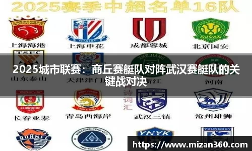 2025城市联赛：商丘赛艇队对阵武汉赛艇队的关键战对决